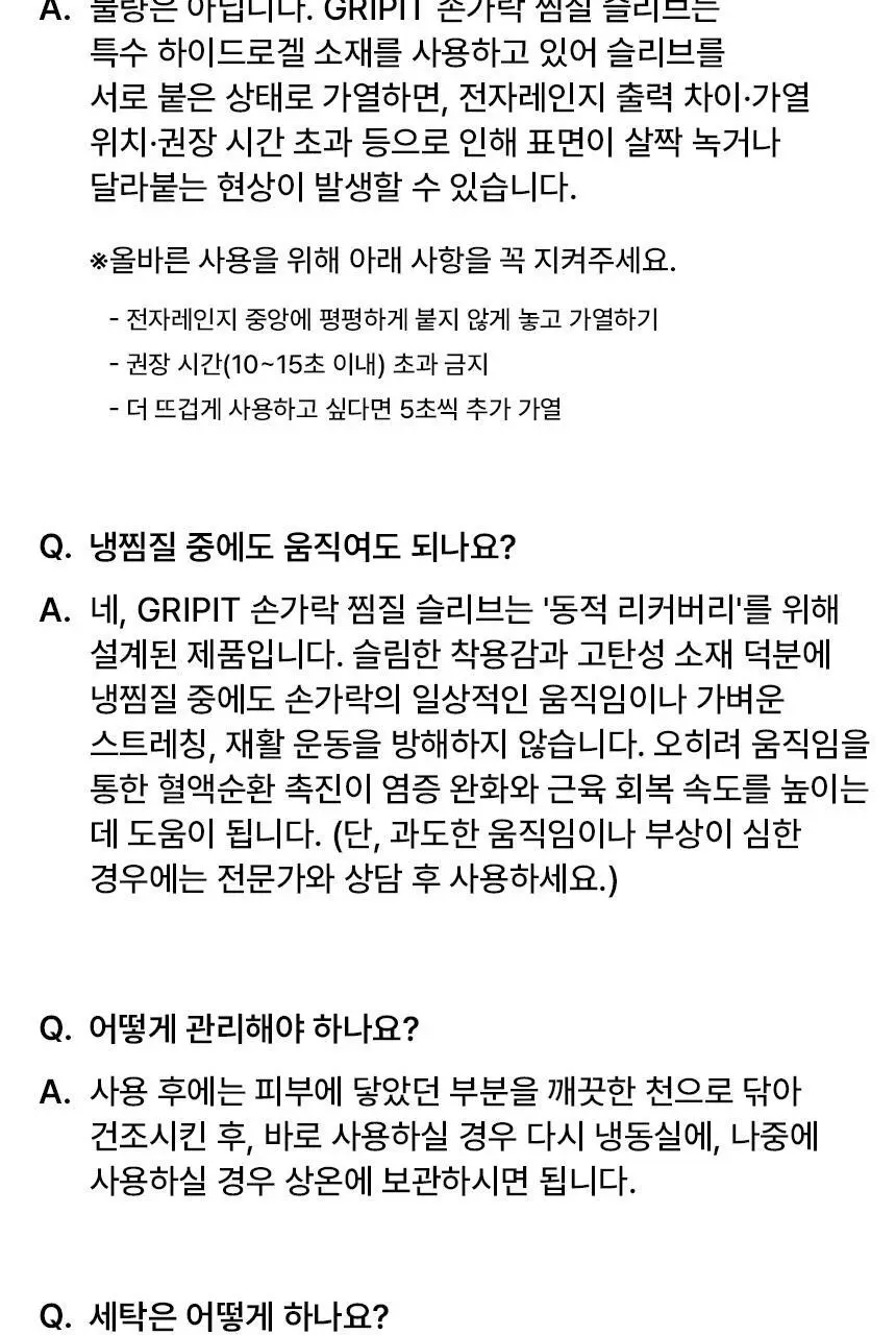[김자인 PICK]그리핏 손가락 아이싱 슬리브 상세페이지 37